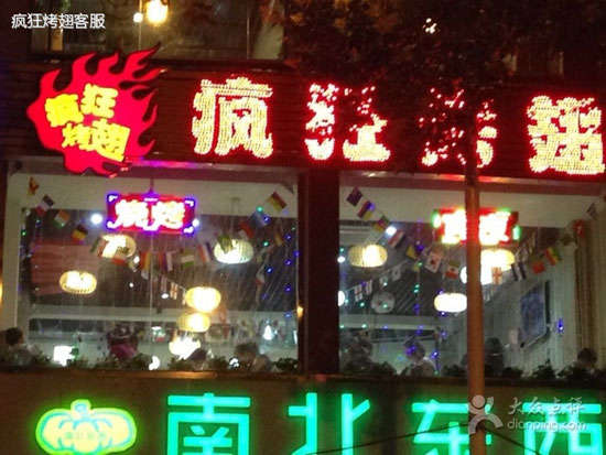 磐石变态烤翅